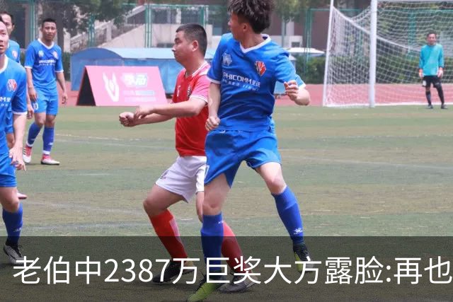 老伯中2387万巨奖大方露脸:再也不必开车上班了